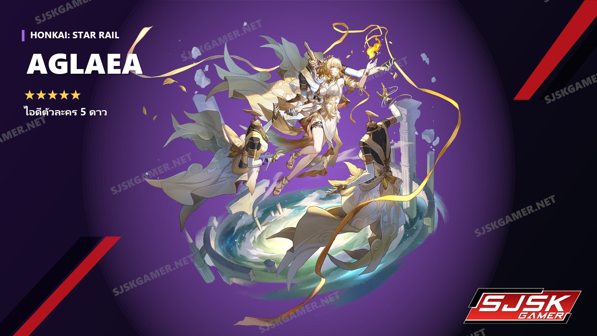 ไอดี Honkai: Star Rail ตัวละคร 5 ดาว Aglaea - SJSK Gamer