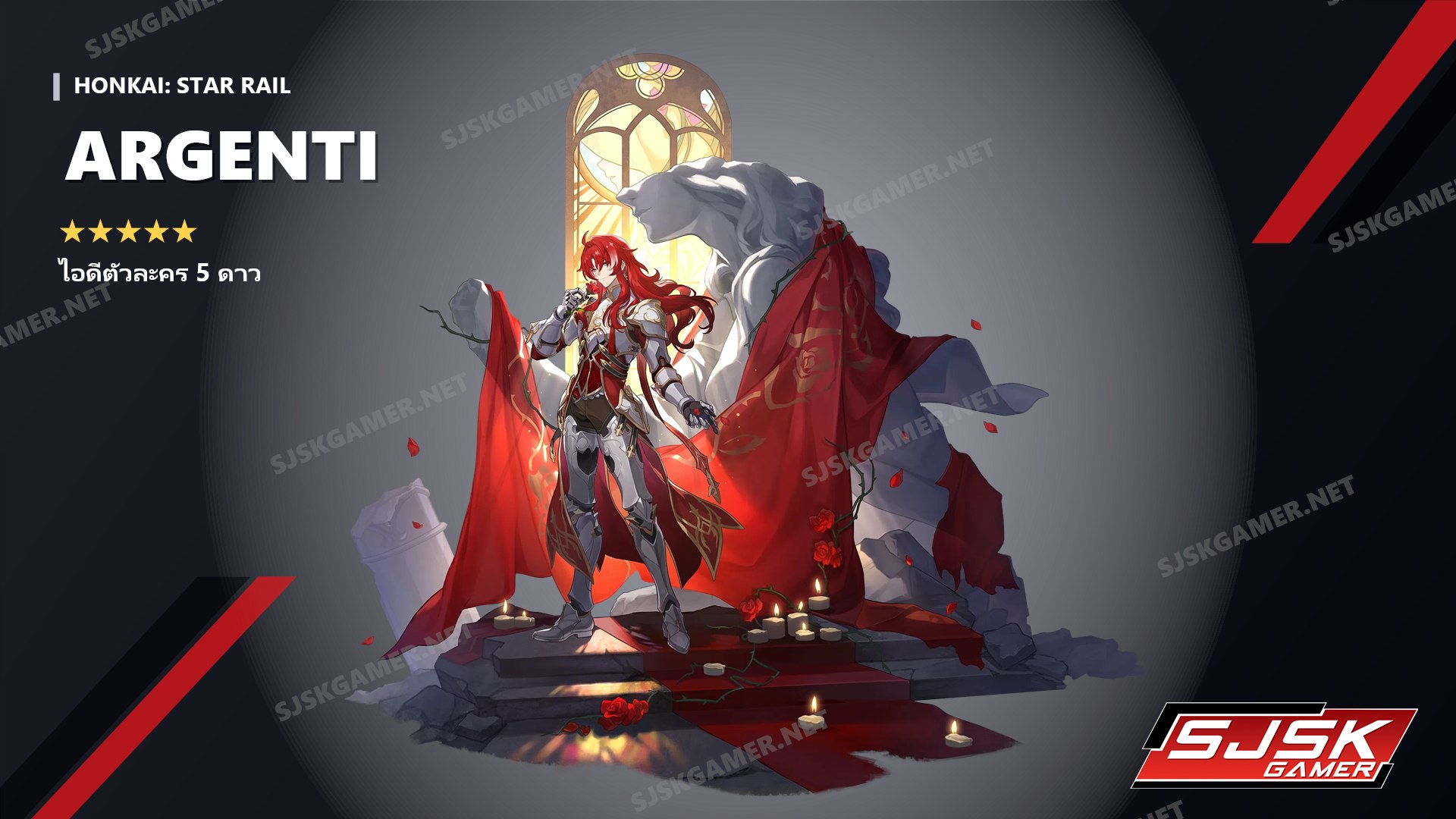 ไอดี Honkai: Star Rail ตัวละคร 5 ดาว Argenti - SJSK Gamer
