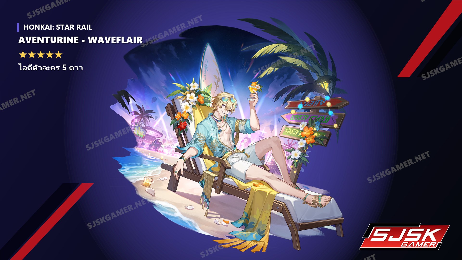 ไอดี Honkai: Star Rail ตัวละคร 5 ดาว Aventurine • Waveflair - SJSK Gamer