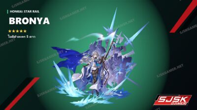 ไอดี Honkai: Star Rail ตัวละคร 5 ดาว Bronya - SJSK Gamer