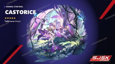 ไอดี Honkai: Star Rail ตัวละคร 5 ดาว Castorice - SJSK Gamer
