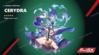 ไอดี Honkai: Star Rail ตัวละคร 5 ดาว Cerydra - SJSK Gamer