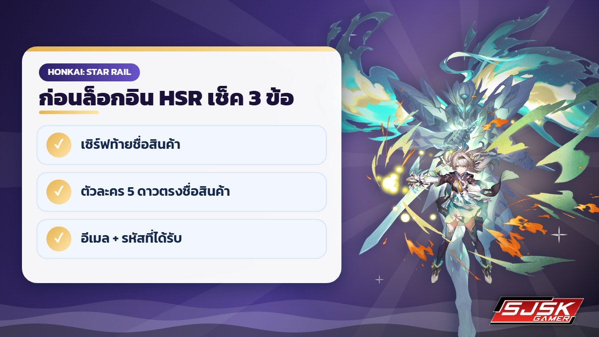 เช็คก่อนล็อกอินไอดี Honkai Star Rail