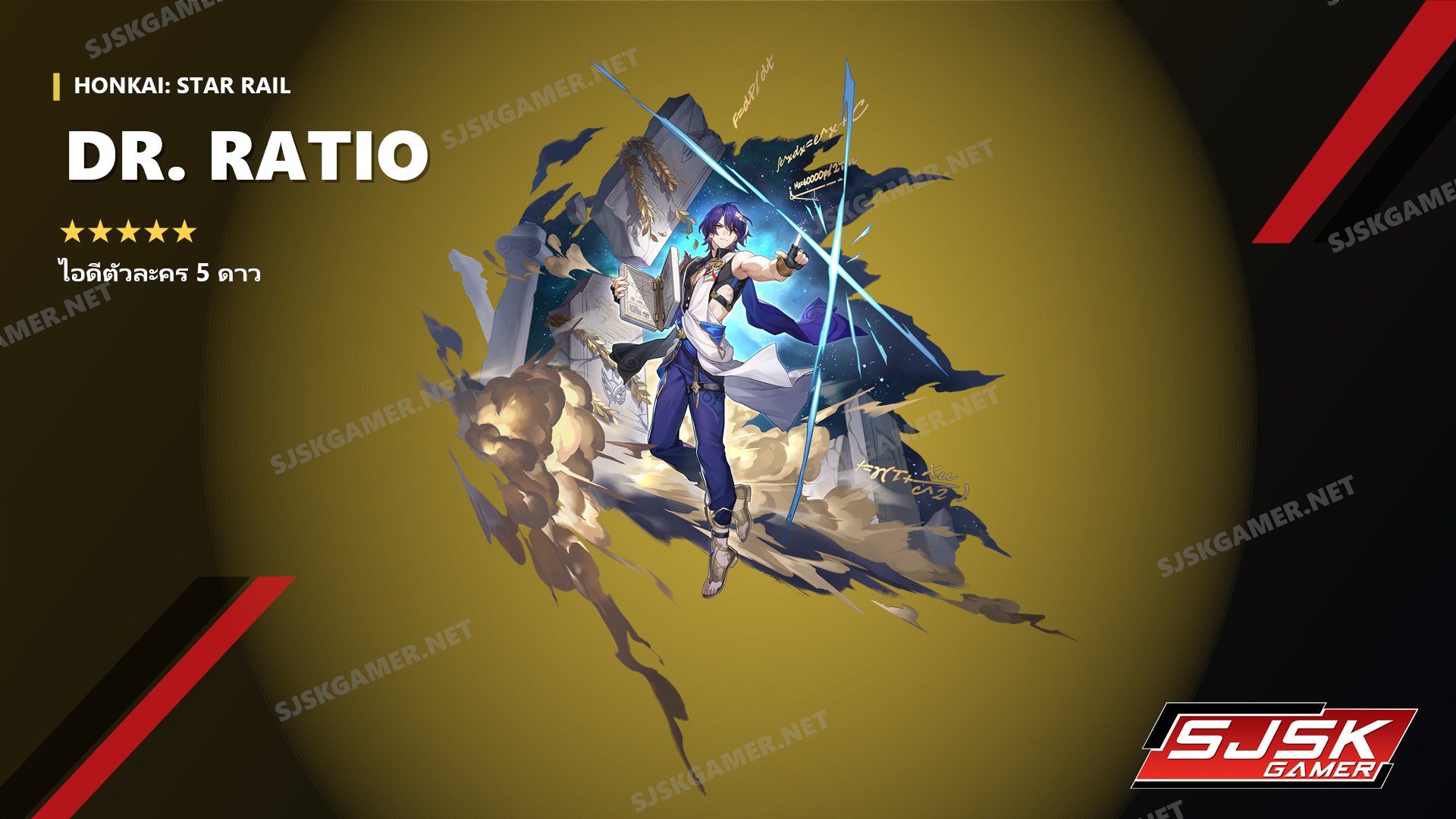 ไอดี Honkai: Star Rail ตัวละคร 5 ดาว Dr. Ratio - SJSK Gamer