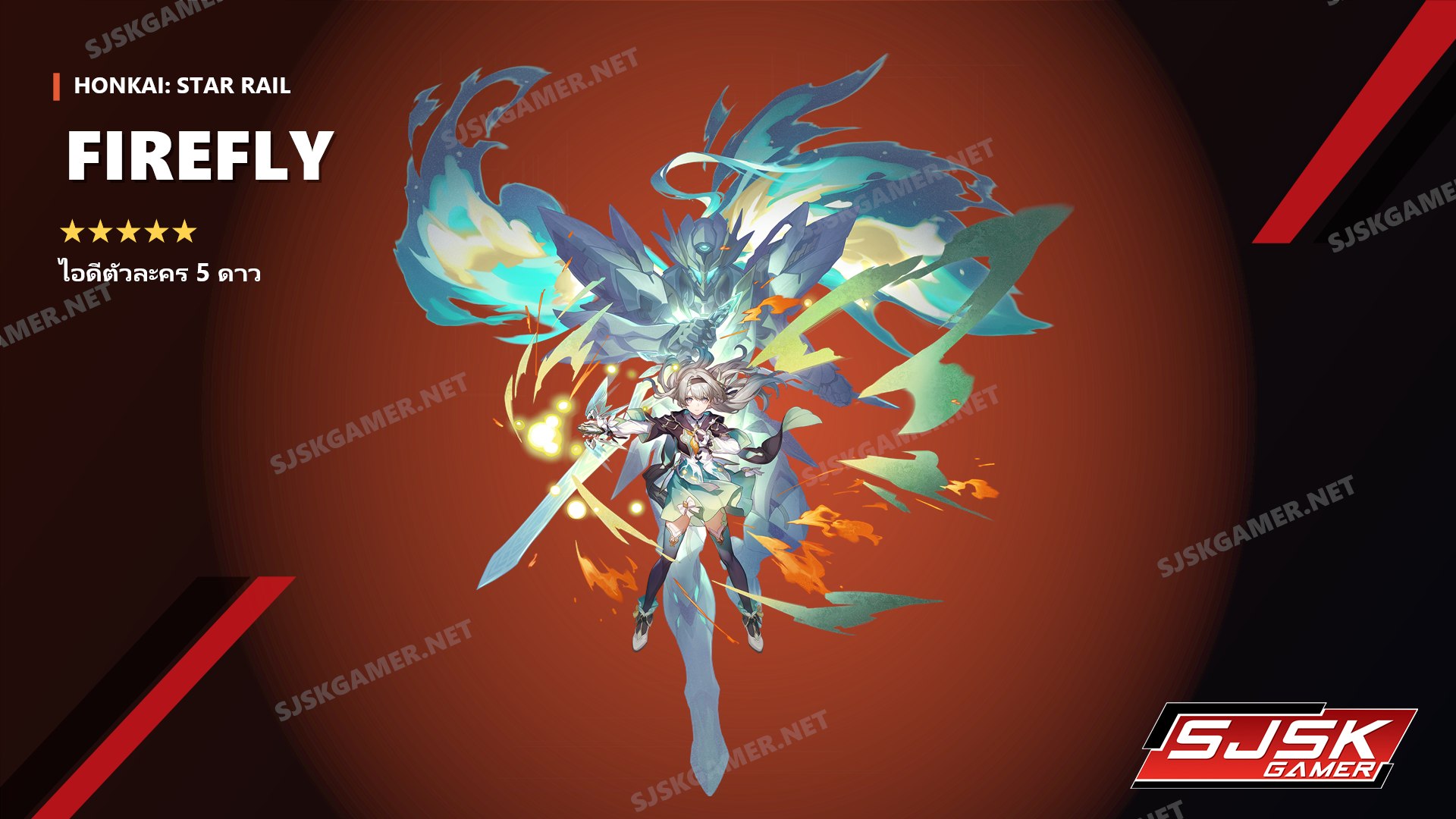 ไอดี Honkai: Star Rail ตัวละคร 5 ดาว Firefly - SJSK Gamer