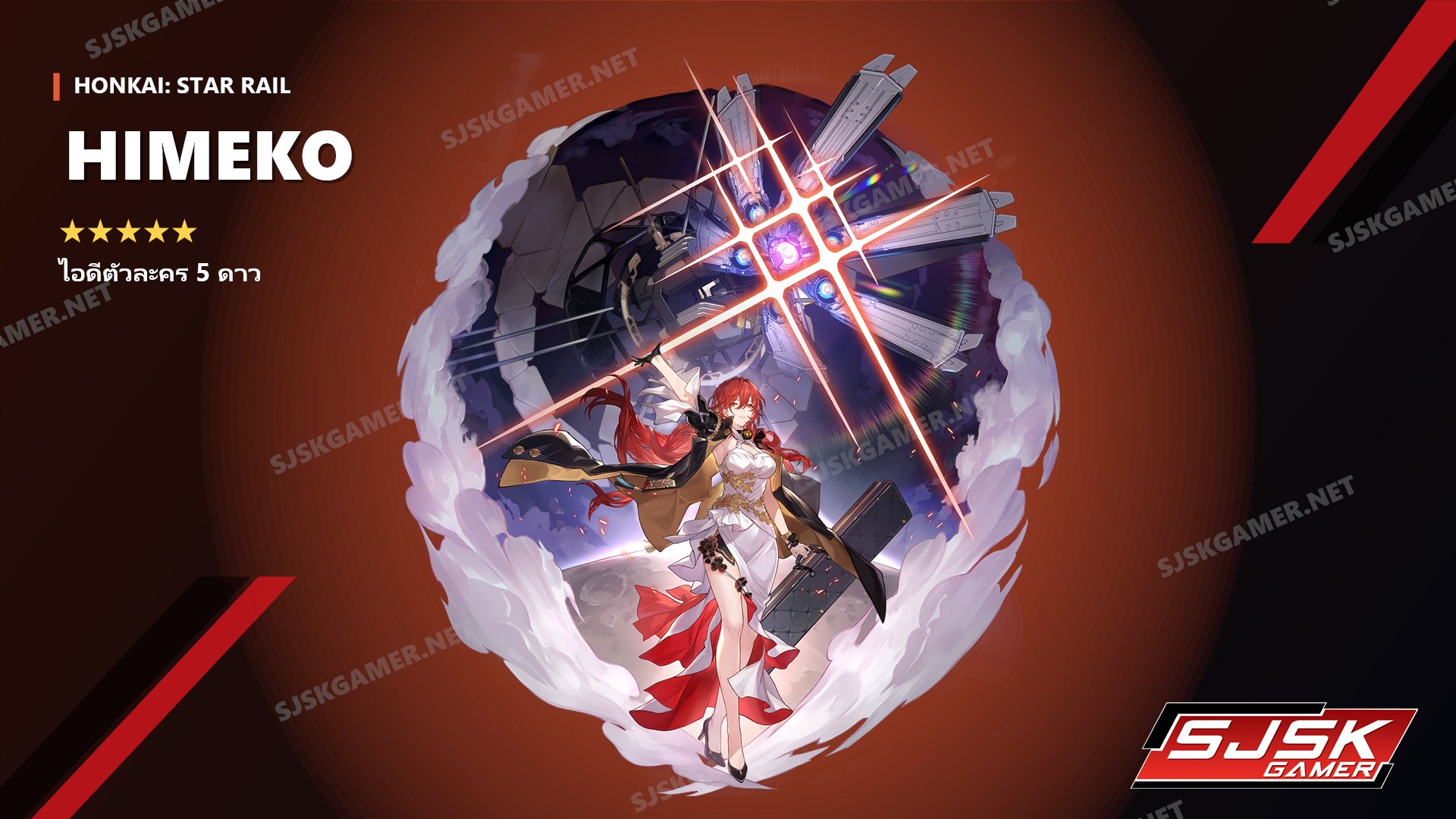 ไอดี Honkai: Star Rail ตัวละคร 5 ดาว Himeko - SJSK Gamer