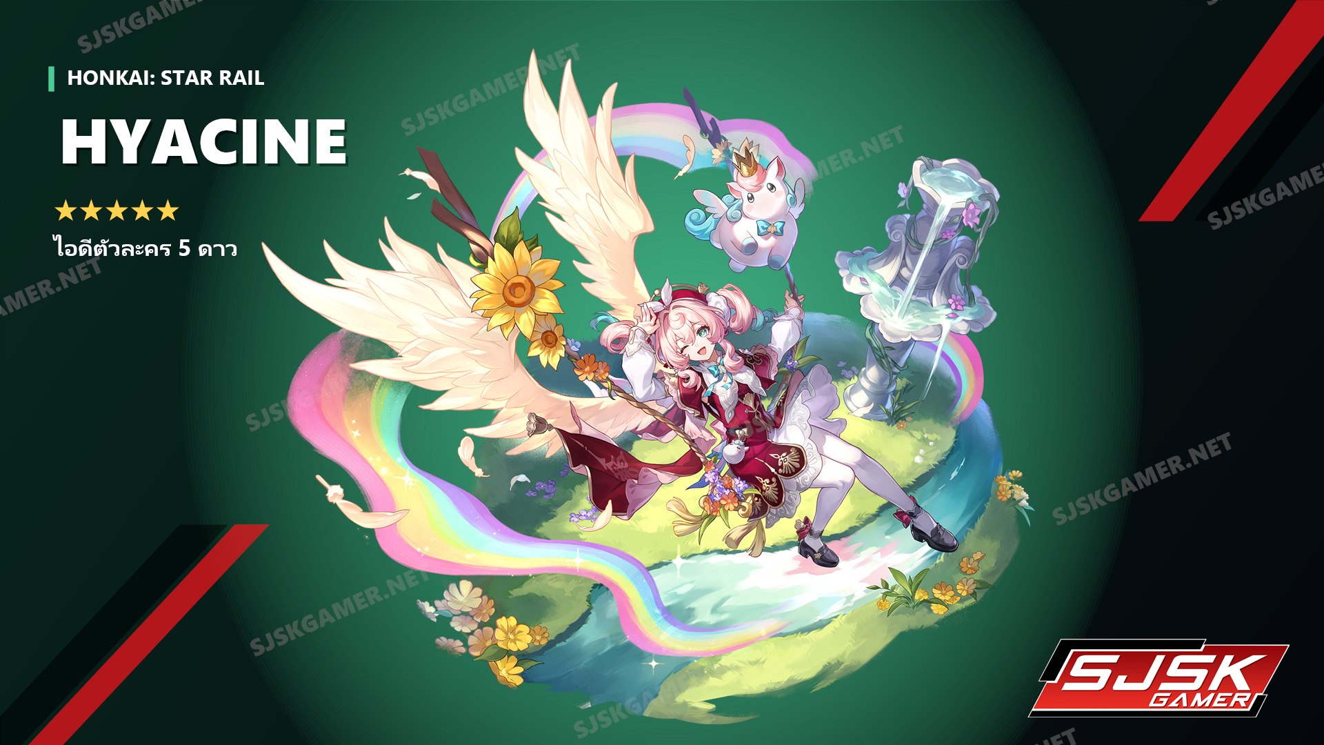 ไอดี Honkai: Star Rail ตัวละคร 5 ดาว Hyacine - SJSK Gamer