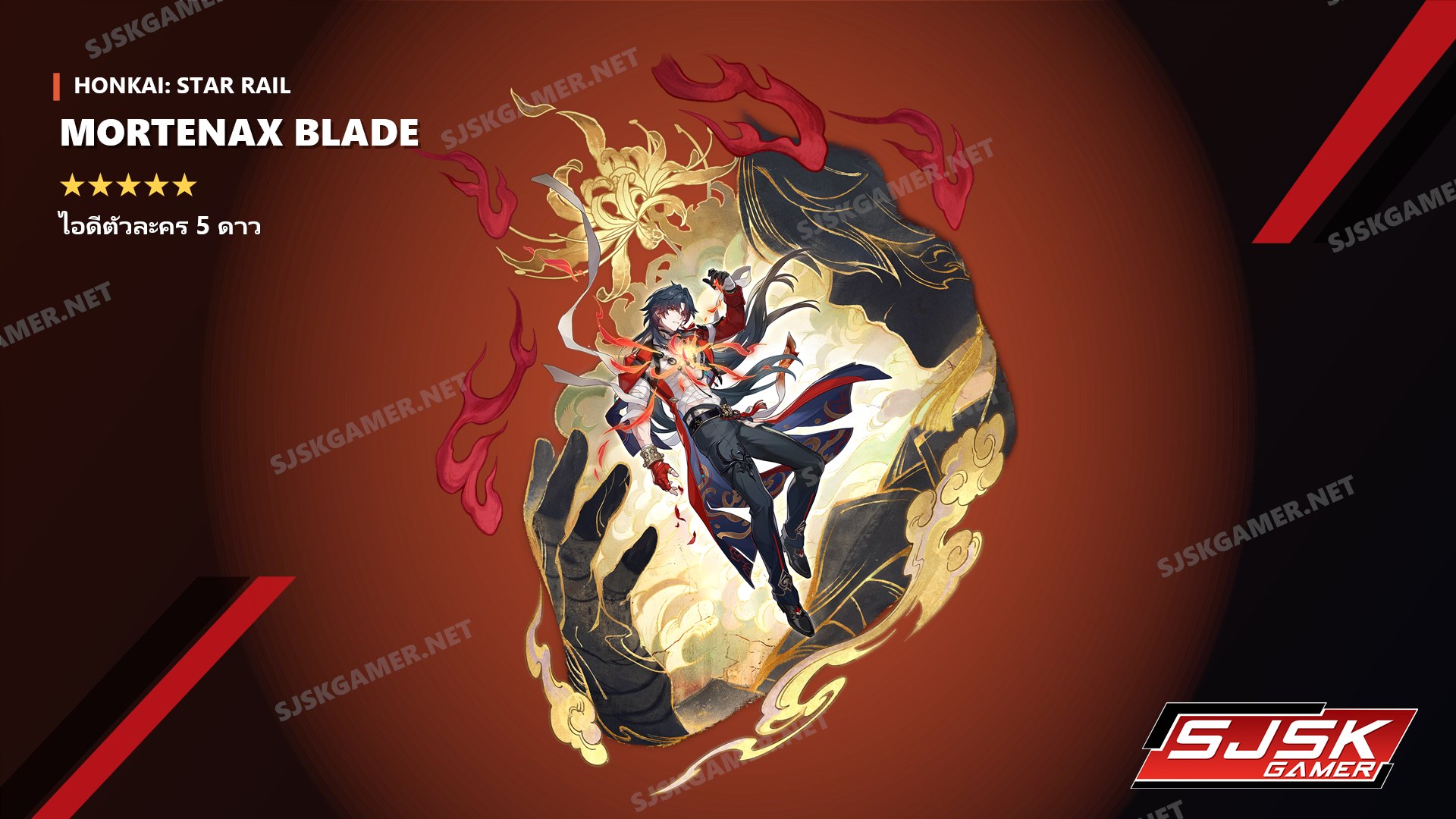 ไอดี Honkai: Star Rail ตัวละคร 5 ดาว Mortenax Blade - SJSK Gamer