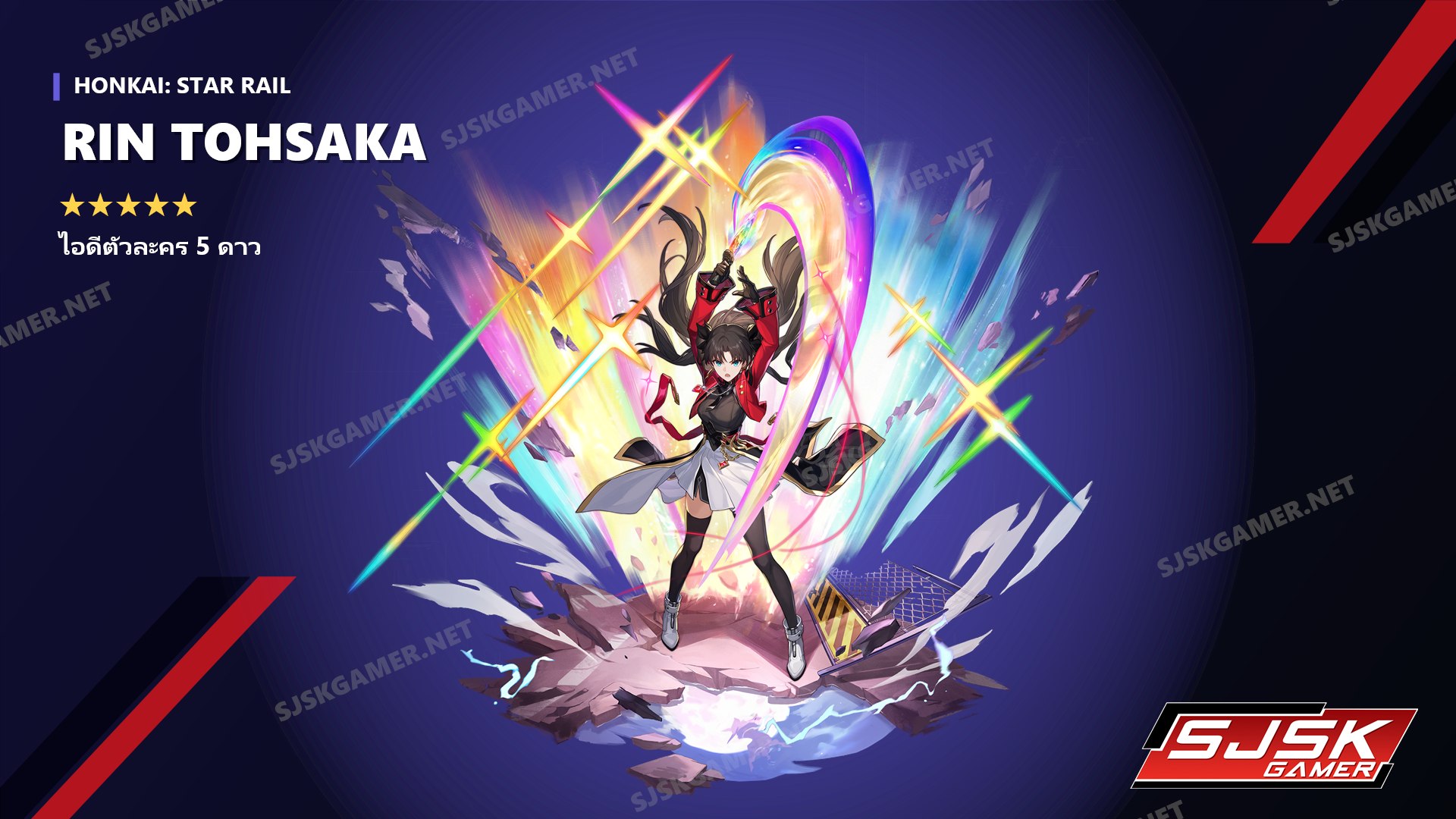 ไอดี Honkai: Star Rail ตัวละคร 5 ดาว Rin Tohsaka - SJSK Gamer