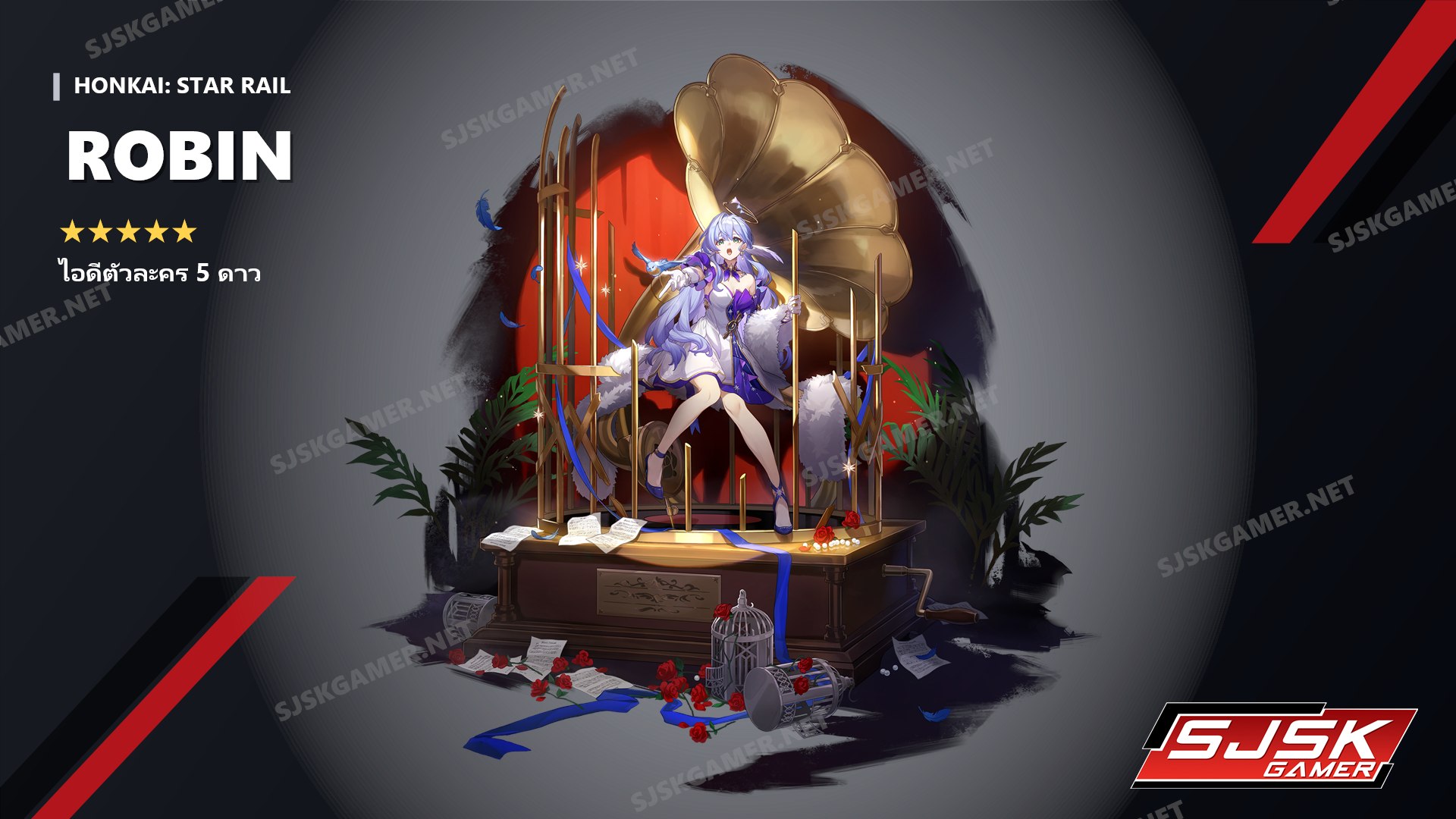 ไอดี Honkai: Star Rail ตัวละคร 5 ดาว Robin - SJSK Gamer