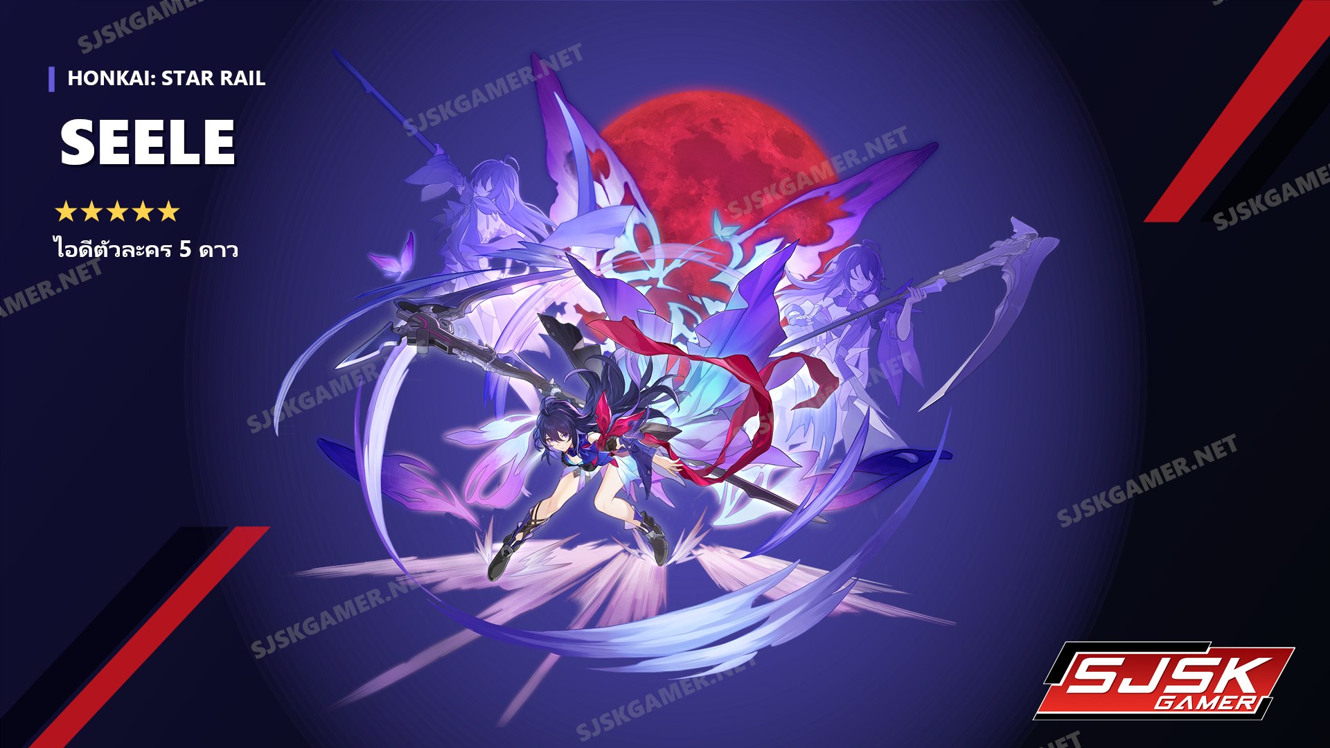 ไอดี Honkai: Star Rail ตัวละคร 5 ดาว Seele - SJSK Gamer