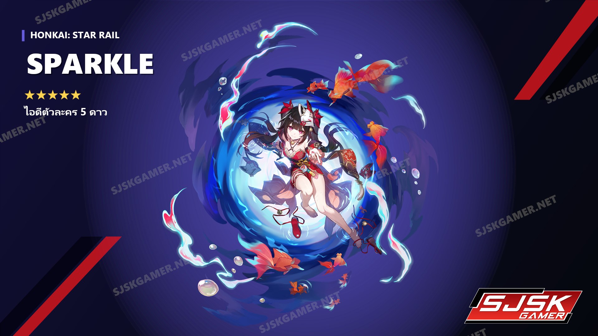 ไอดี Honkai: Star Rail ตัวละคร 5 ดาว Sparkle - SJSK Gamer