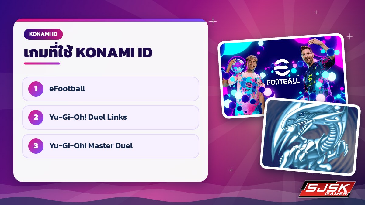 เกมที่ใช้ KONAMI ID ล็อกอิน