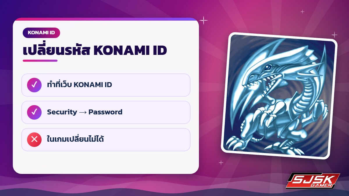 เปลี่ยนรหัสผ่าน KONAMI ID ทำที่เว็บ