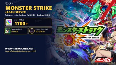 Monster Strike – [ Japan Server ] – ไอดีเพชร 1700+ ตัวละคร 6 ดาว Yakumo + สุ่ม 10-30 ตัว