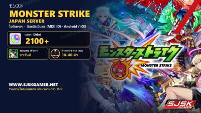 ไอดี Monster Strike (มอนสต์) JP