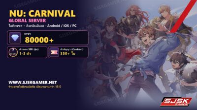 NU: Carnival – [ Global Server ] – ไอดีเพชร 80000+ ตั๋วสัญญา 350+ ตัวละคร SSR สุ่ม 1-3 ตัว