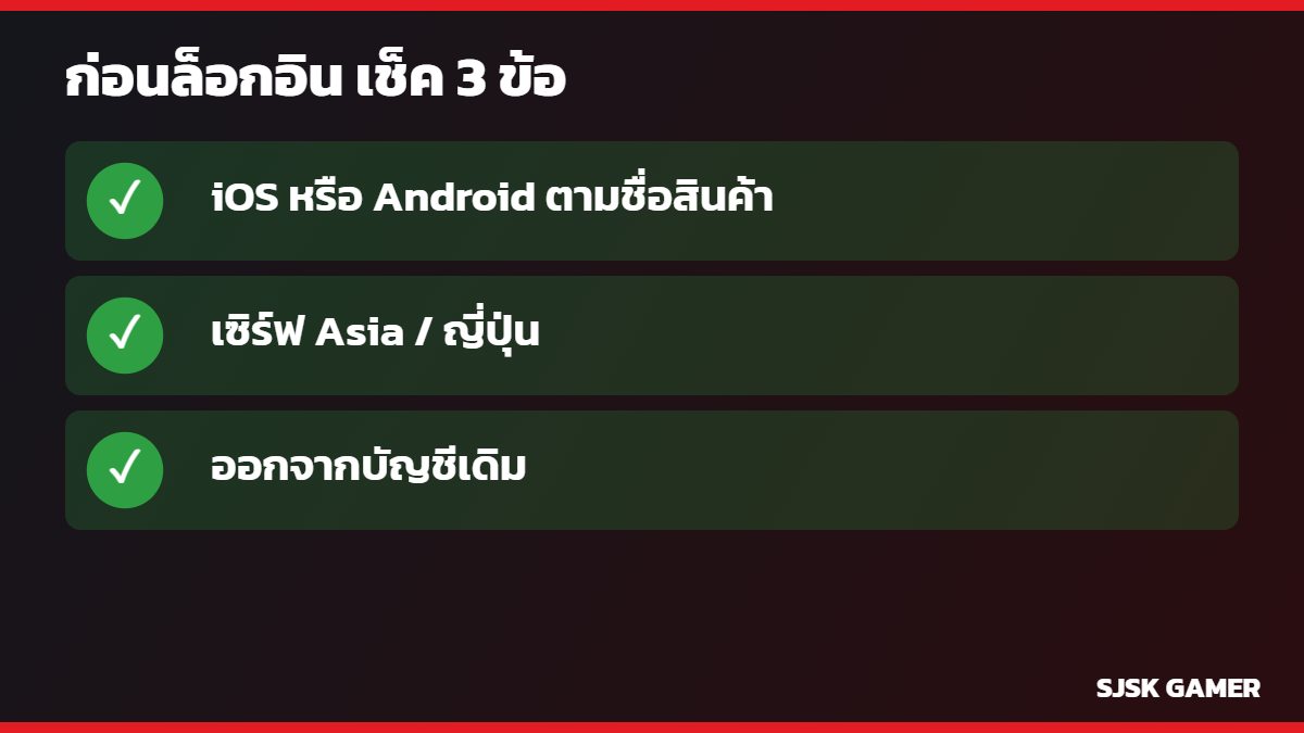 เช็คระบบ iOS Android ก่อนล็อกอินไอดีวันพีช