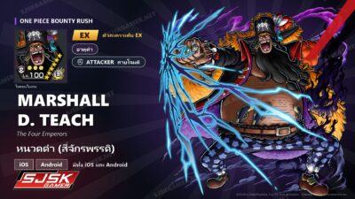 ไอดี One Piece Bounty Rush หนวดดำ (สี่จักรพรรดิ) EX ตัวละคร EX iOS Android