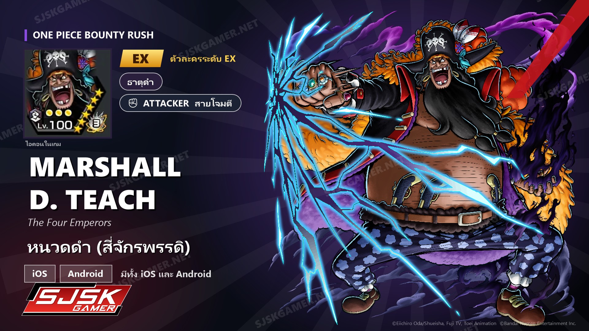 ไอดี One Piece Bounty Rush หนวดดำ (สี่จักรพรรดิ) EX ตัวละคร EX iOS Android