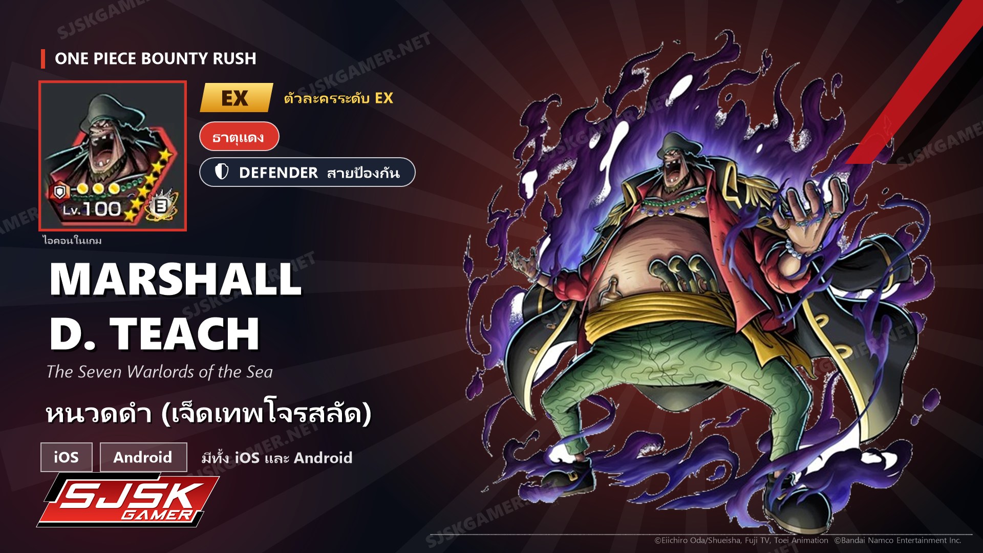 ไอดี One Piece Bounty Rush หนวดดำ (เจ็ดเทพโจรสลัด) EX ตัวละคร EX iOS Android