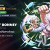ไอดี One Piece Bounty Rush บอนนี่ (อนาคตที่อิสระที่สุด) EX ตัวละคร EX iOS Android