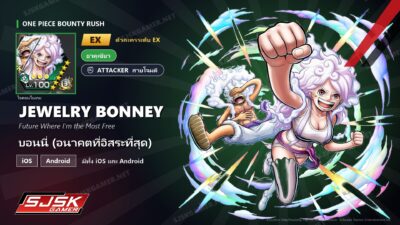 ไอดี One Piece Bounty Rush บอนนี่ (อนาคตที่อิสระที่สุด) EX ตัวละคร EX iOS Android