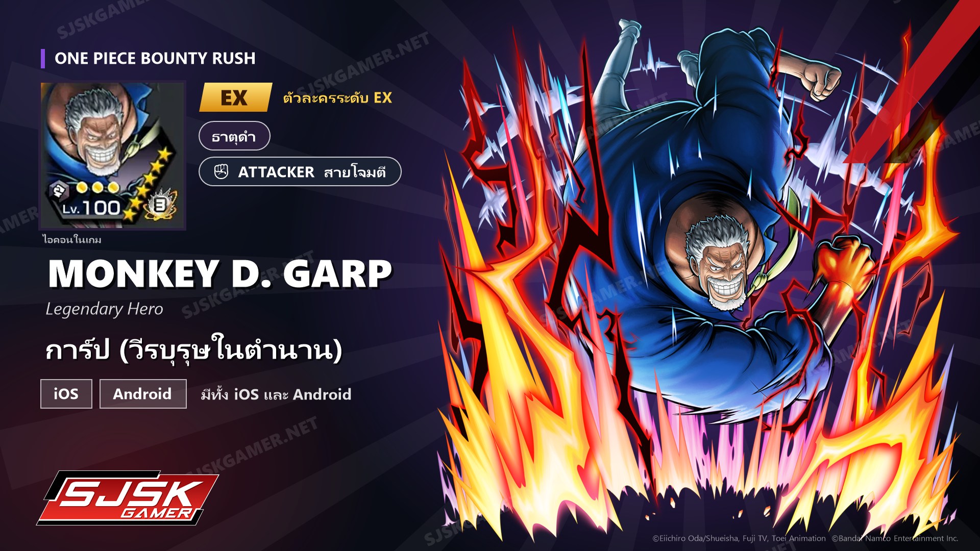 ไอดี One Piece Bounty Rush การ์ป (วีรบุรุษในตำนาน) EX ตัวละคร EX iOS Android