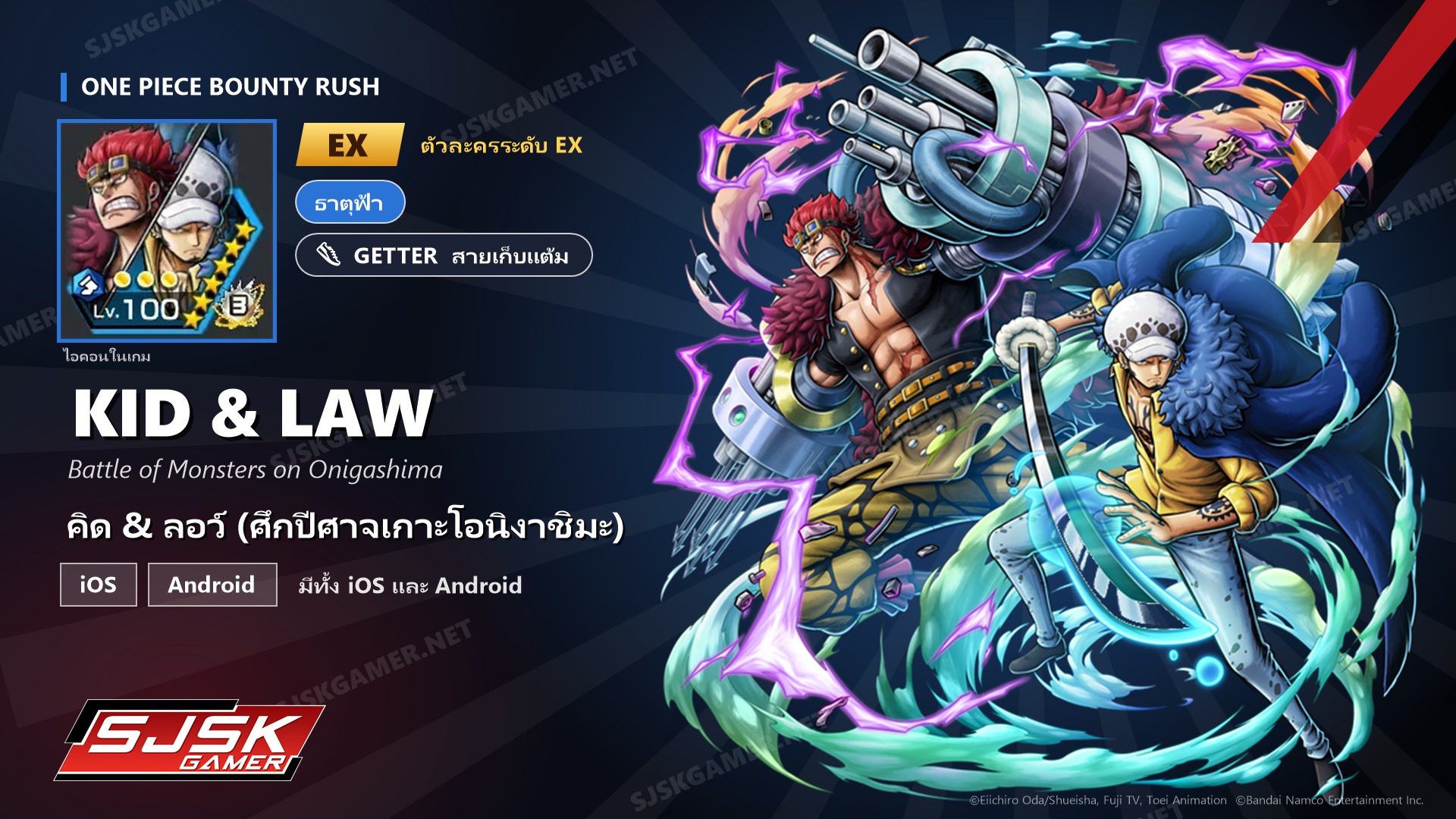 ไอดี One Piece Bounty Rush คิด & ลอว์ (ศึกปีศาจเกาะโอนิงาชิมะ) EX ตัวละคร EX iOS Android