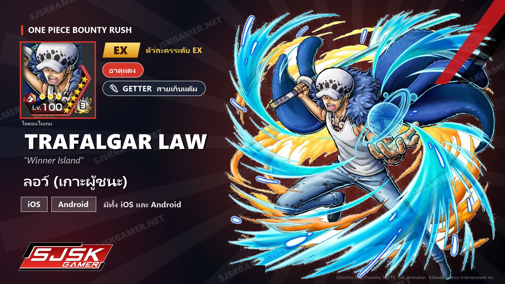 ไอดี One Piece Bounty Rush ลอว์ (เกาะผู้ชนะ) EX ตัวละคร EX iOS Android