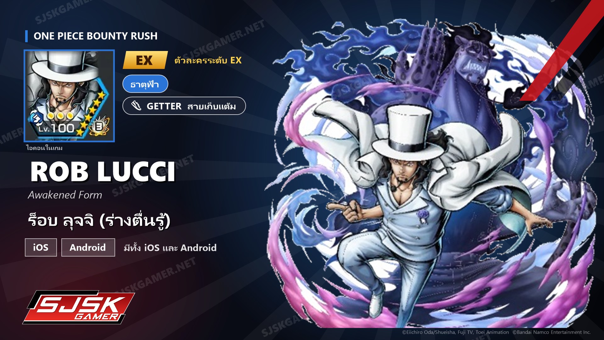 ไอดี One Piece Bounty Rush ร็อบ ลุจจิ (ร่างตื่นรู้) EX ตัวละคร EX iOS Android