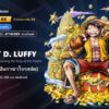 ไอดี One Piece Bounty Rush ลูฟี่ (ชายผู้ฝันเป็นราชาโจรสลัด) EX ตัวละคร EX iOS Android