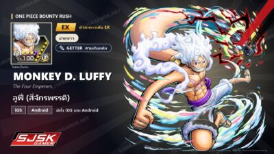 ไอดี One Piece Bounty Rush ลูฟี่ (สี่จักรพรรดิ) EX ตัวละคร EX iOS Android