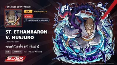 ไอดี One Piece Bounty Rush เซนต์นัสจูโร่ (ห้าผู้เฒ่า) EX ตัวละคร EX iOS Android