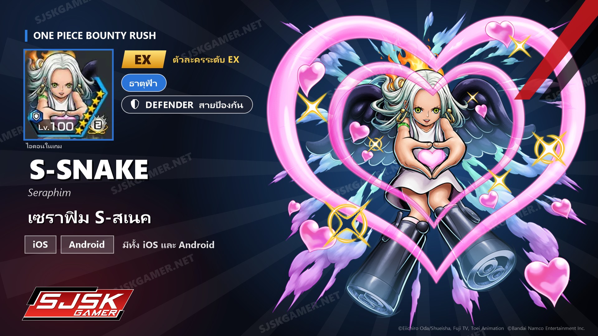 ไอดี One Piece Bounty Rush เซราฟิม S-สเนค EX ตัวละคร EX iOS Android