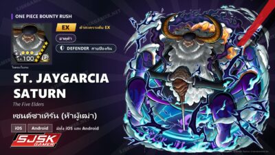 ไอดี One Piece Bounty Rush เซนต์ซาเทิร์น (ห้าผู้เฒ่า) EX ตัวละคร EX iOS Android
