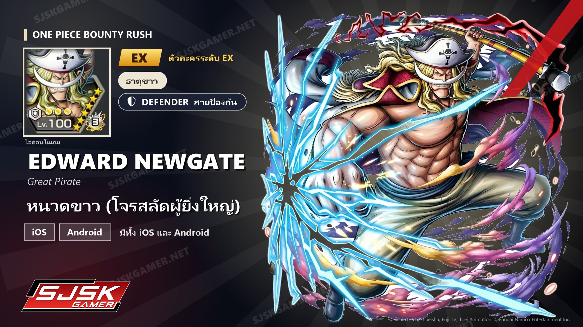ไอดี One Piece Bounty Rush หนวดขาว โจรสลัดผู้ยิ่งใหญ่ ตัวละคร EX iOS Android