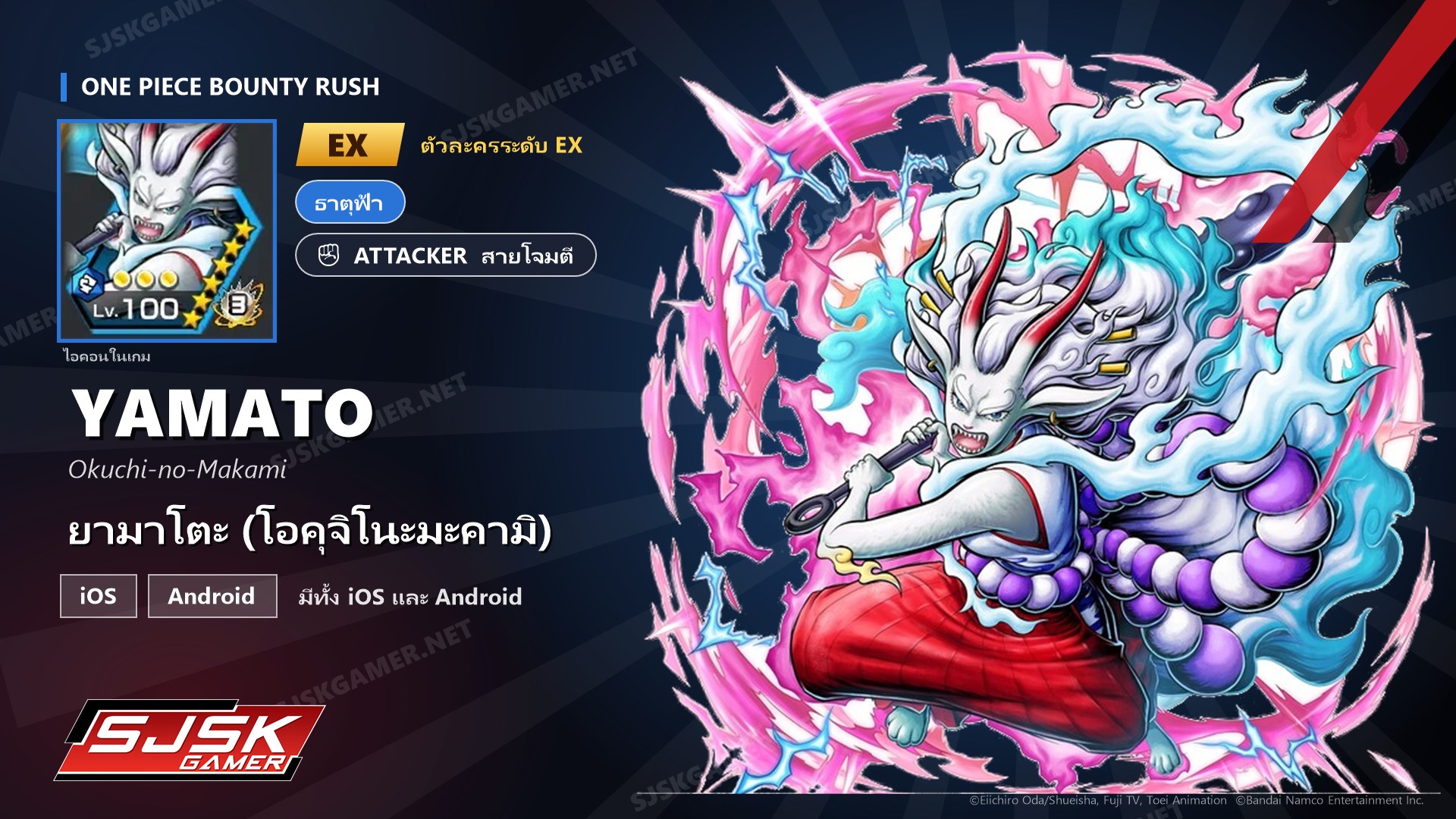 ไอดี One Piece Bounty Rush ยามาโตะ (โอคุจิโนะมะคามิ) EX ตัวละคร EX iOS Android