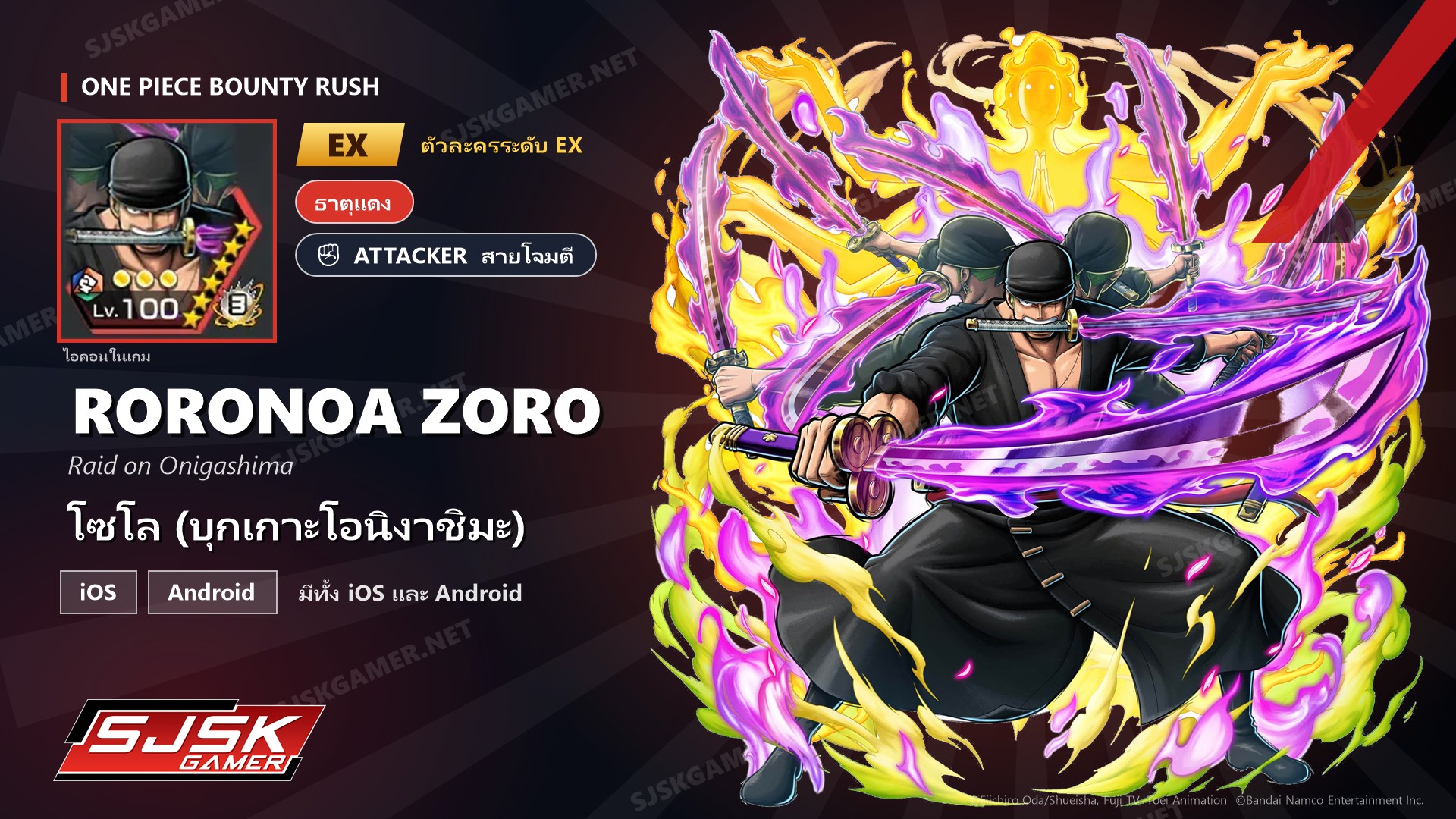 ไอดี One Piece Bounty Rush โซโล (บุกเกาะโอนิงาชิมะ) EX ตัวละคร EX iOS Android