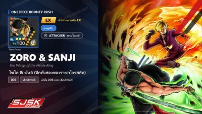 ไอดี One Piece Bounty Rush โซโล & ซันจิ (ปีกทั้งสองของราชาโจรสลัด) EX ตัวละคร EX iOS Android