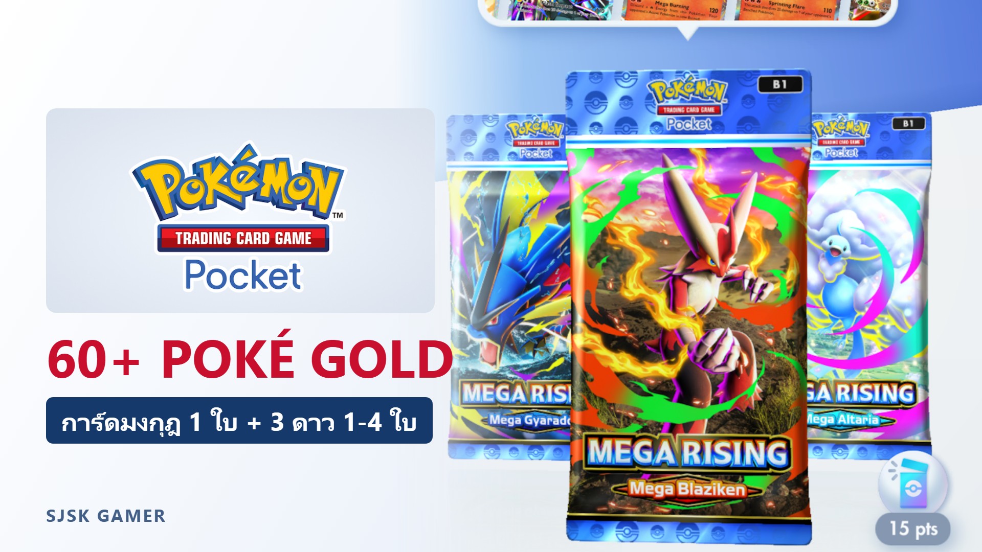 Pokémon TCG Pocket 60+ Poké Gold