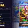 ไอดี Pokémon TCG Pocket Global Poké Gold 60+ ปก