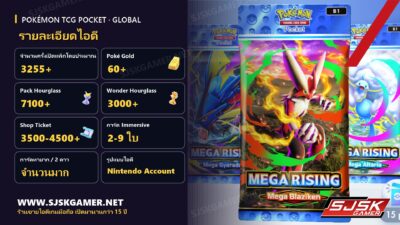 ไอดี Pokémon TCG Pocket Global Poké Gold 60+ รายละเอียด
