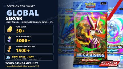 ไอดี Pokémon TCG Pocket Global Poké Gold 50+ ปก