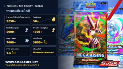 ไอดี Pokémon TCG Pocket Global Poké Gold 50+ รายละเอียด
