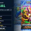 ไอดี Pokémon TCG Pocket Global Poké Gold 30+ ปก