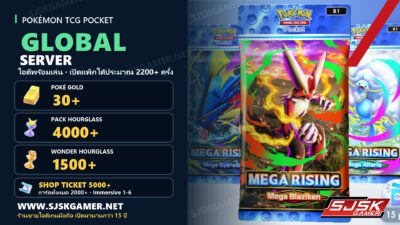 ไอดี Pokémon TCG Pocket Global Poké Gold 30+ ปก