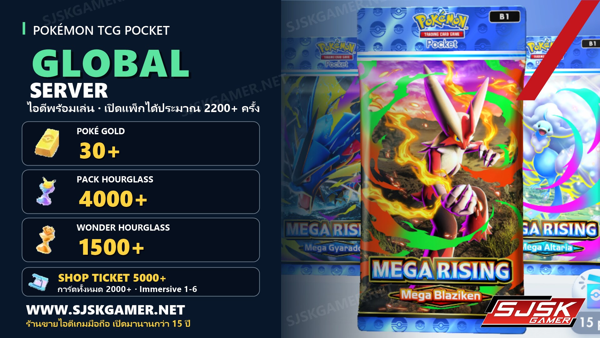 ไอดี Pokémon TCG Pocket Global Poké Gold 30+ ปก