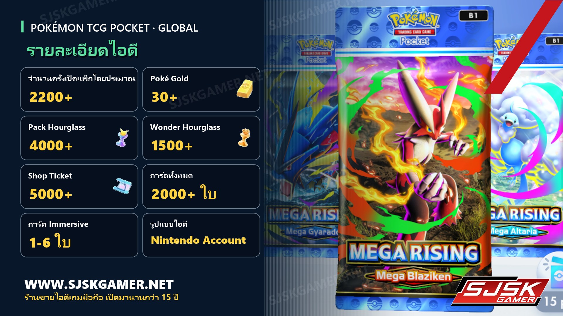 ไอดี Pokémon TCG Pocket Global Poké Gold 30+ รายละเอียด