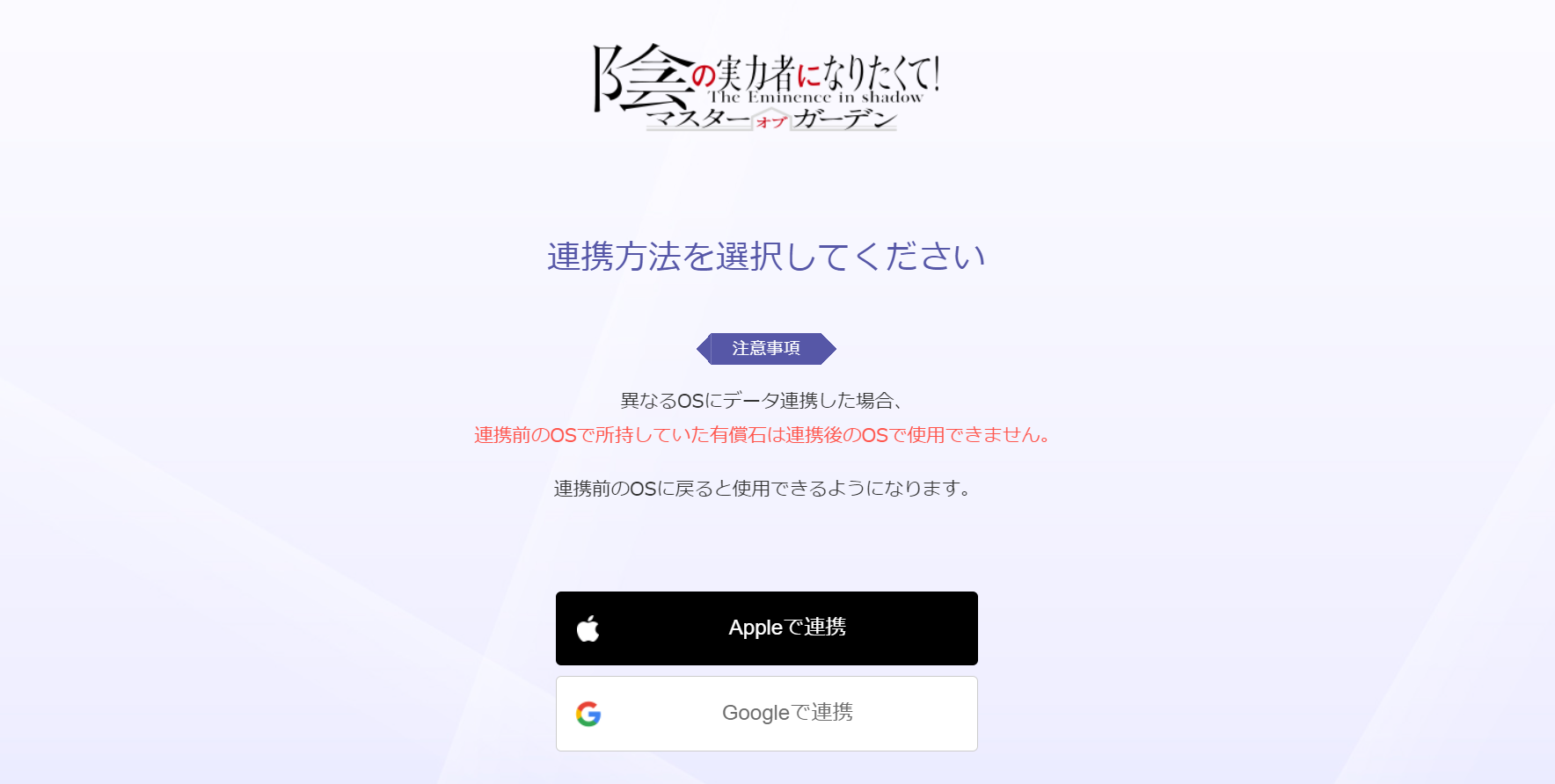 Shadow Garden JP หน้าผูก Google และคำเตือนเพชรเติมแยกตาม OS